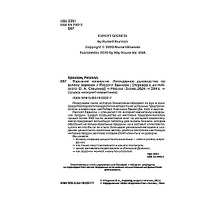 Explosive Conversion. Legendäres Handbuch zum Hacken von Verkaufstrichtern
