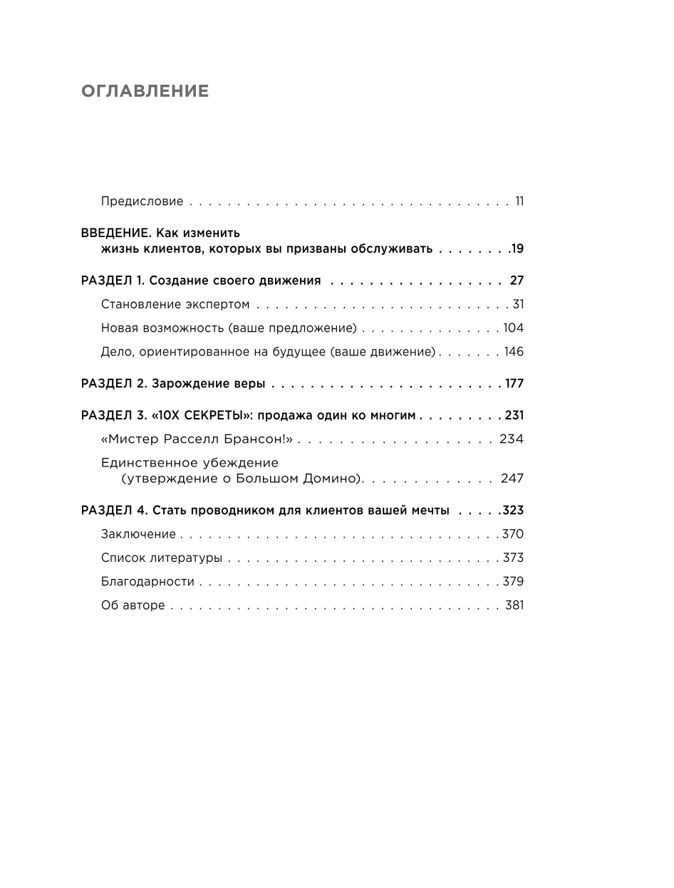 Explosive Conversion. Legendäres Handbuch zum Hacken von Verkaufstrichtern