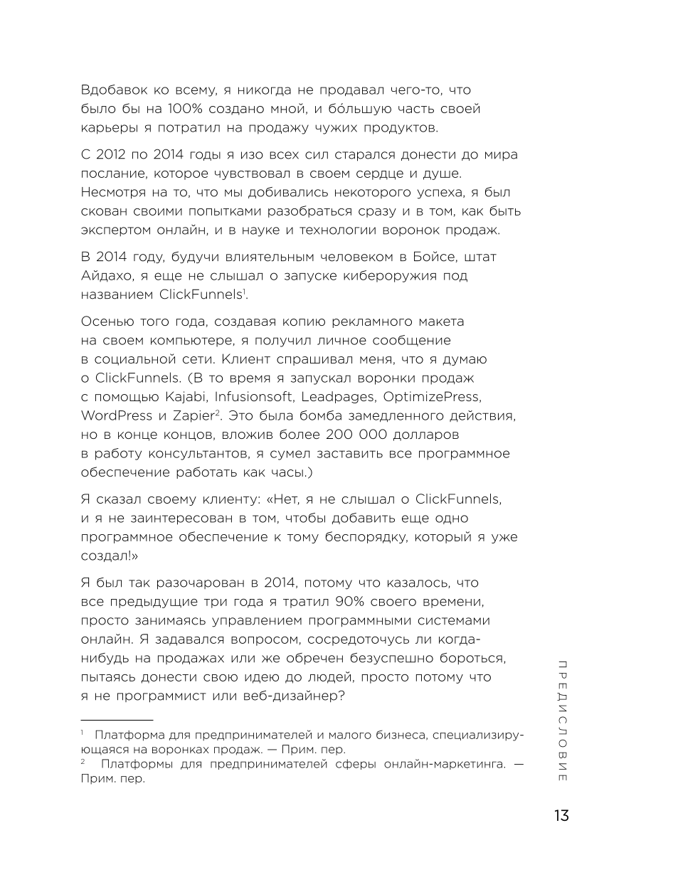 Explosive Conversion. Legendäres Handbuch zum Hacken von Verkaufstrichtern