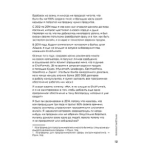 Explosive Conversion. Legendäres Handbuch zum Hacken von Verkaufstrichtern