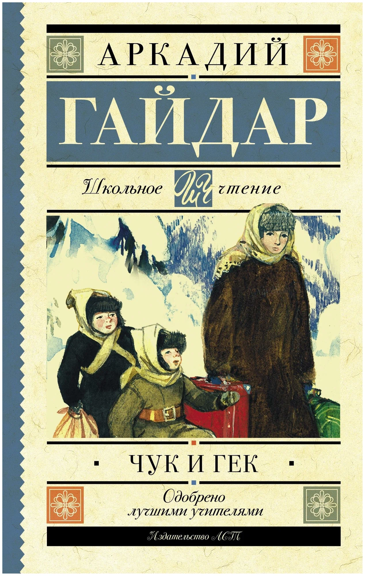 Czuka i Geka