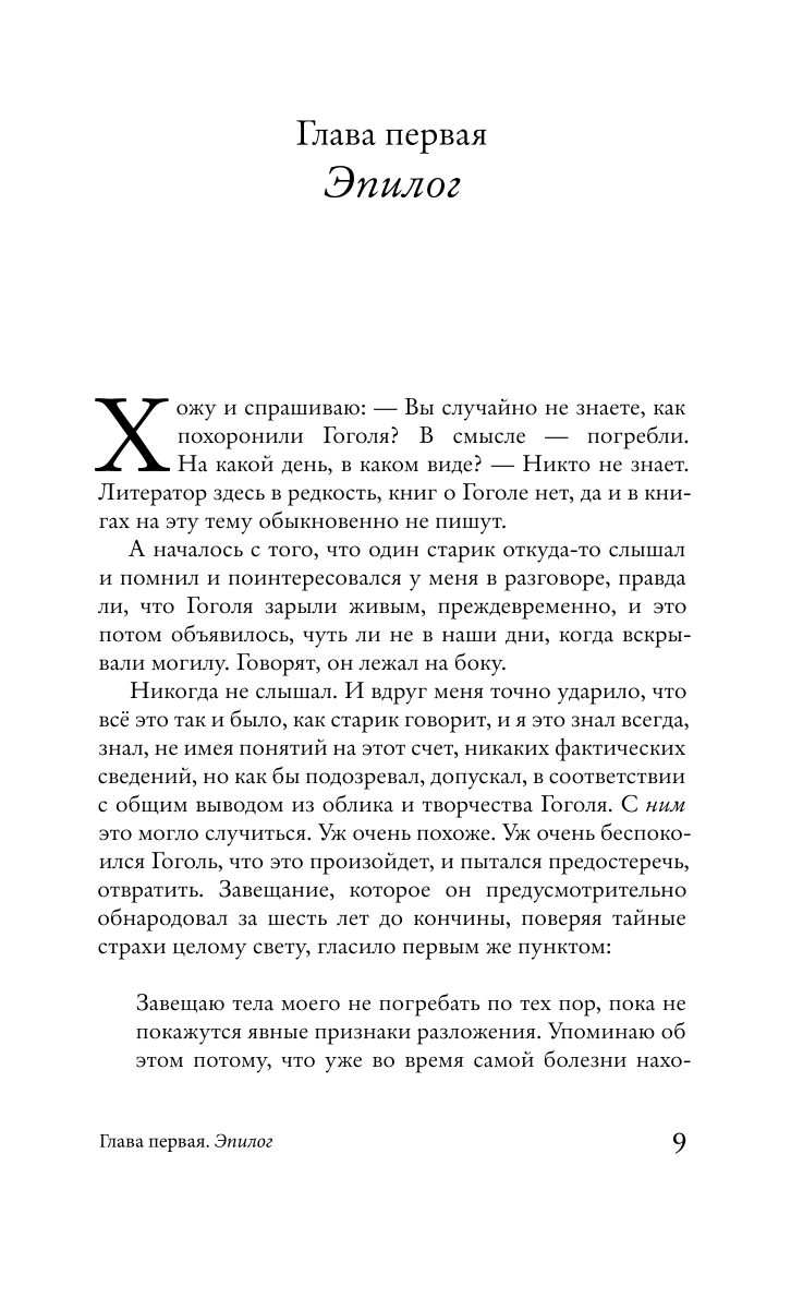 W cieniu Gogola