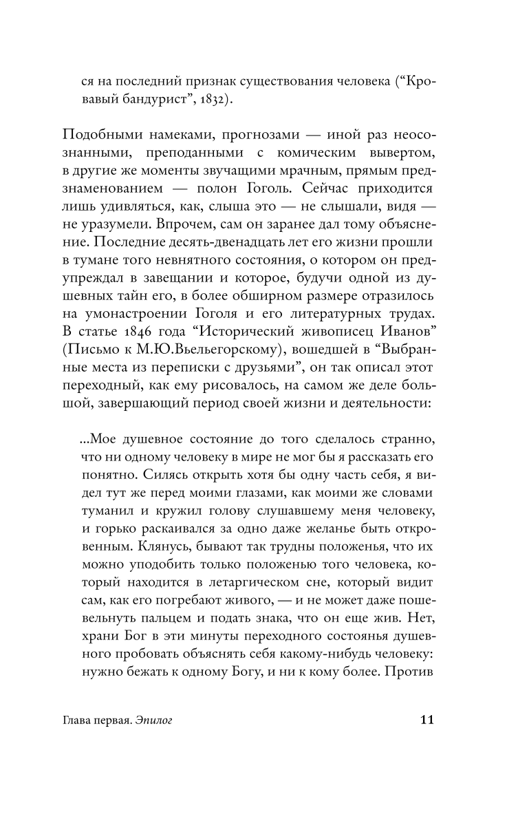 W cieniu Gogola