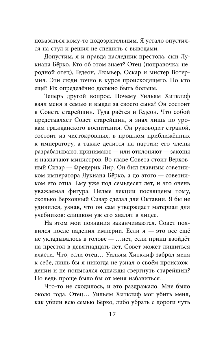 Pieśń Srokopyta. Renesans