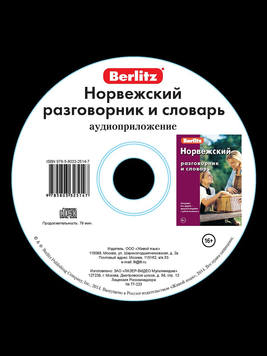 Norwegischer Konversationsführer und Wörterbuch. Audioanwendung (CD)