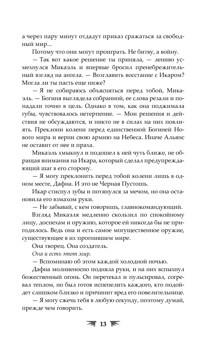 Крылья пламени