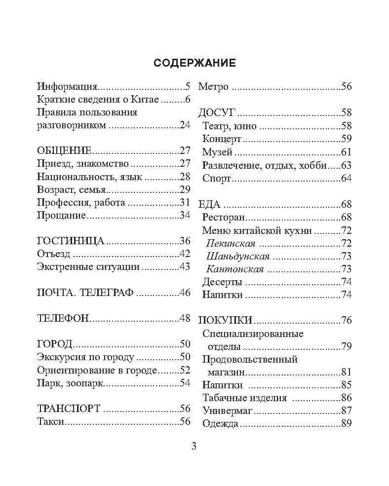Venemere-Hiina vestikud