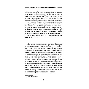 Сотник из будущего. Северная война