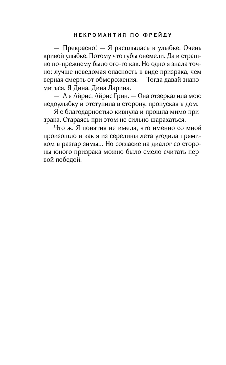 Nekromantie nach Freud