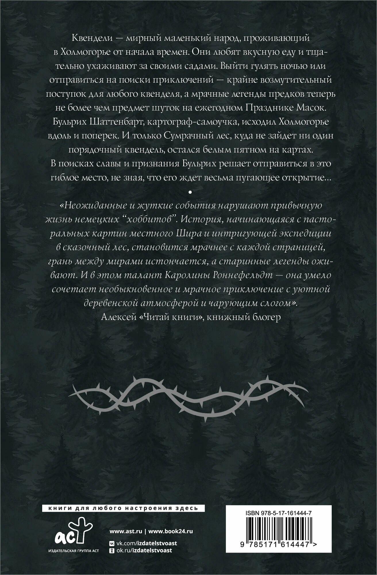 Kvendel. Book 1. The Gloomy Forest