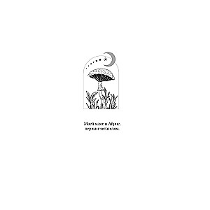 Kvendel. Book 1. The Gloomy Forest