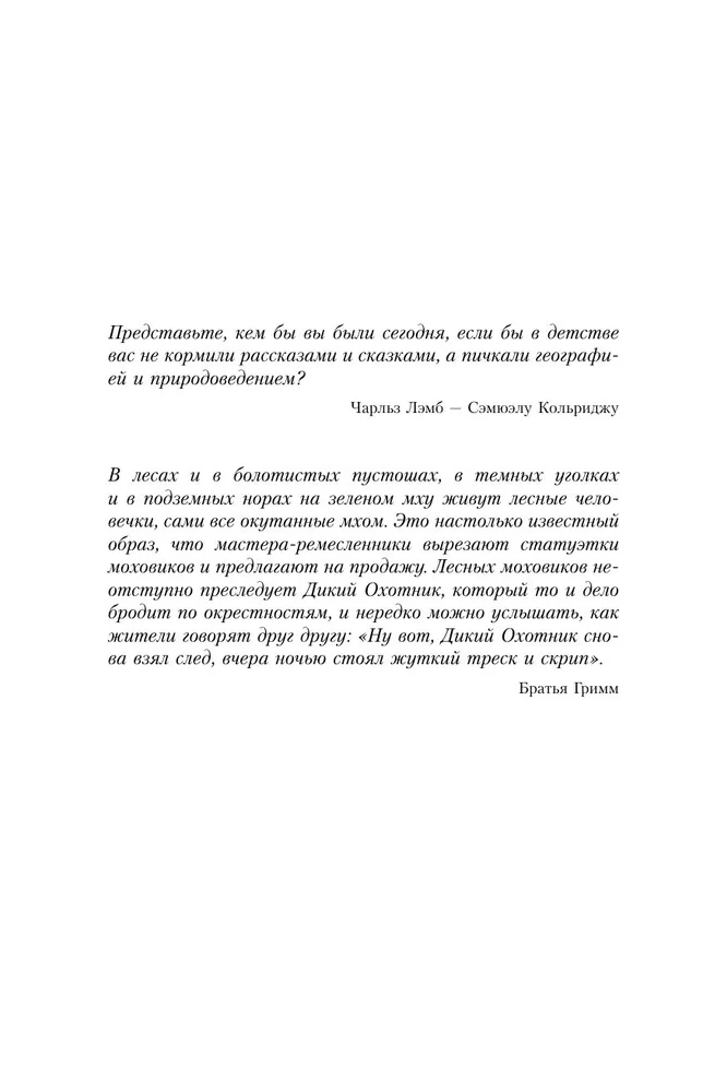 Kvendel. Book 1. The Gloomy Forest