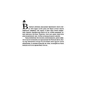 Kvendel. Book 1. The Gloomy Forest