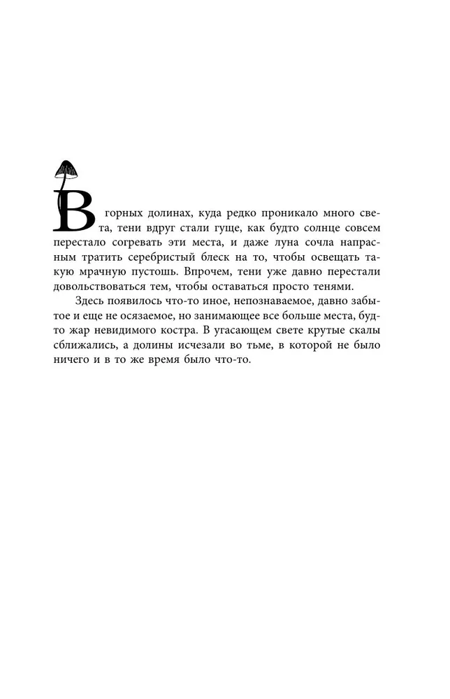 Kvendel. Book 1. The Gloomy Forest