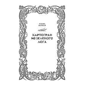 Kvendel. Book 1. The Gloomy Forest