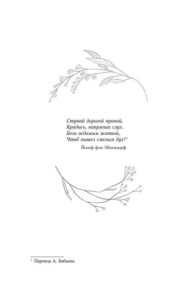 Kvendel. Book 1. The Gloomy Forest