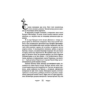 Kvendel. Book 1. The Gloomy Forest