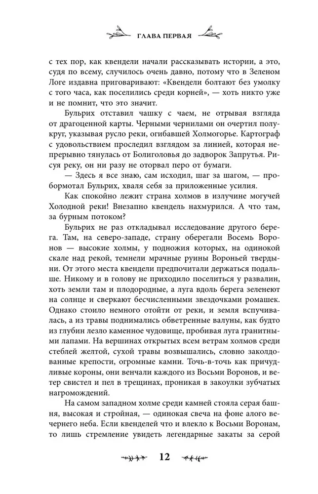 Kvendel. Book 1. The Gloomy Forest