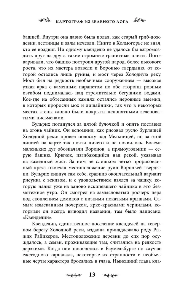 Kvendel. Book 1. The Gloomy Forest