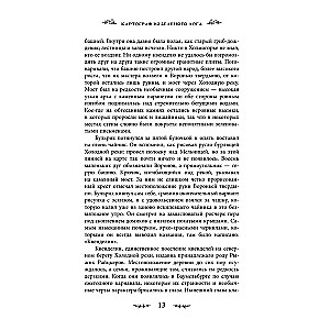 Kvendel. Book 1. The Gloomy Forest