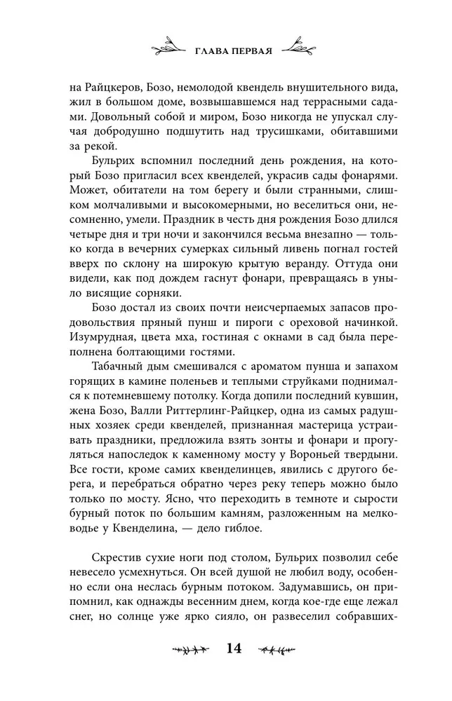 Kvendel. Book 1. The Gloomy Forest