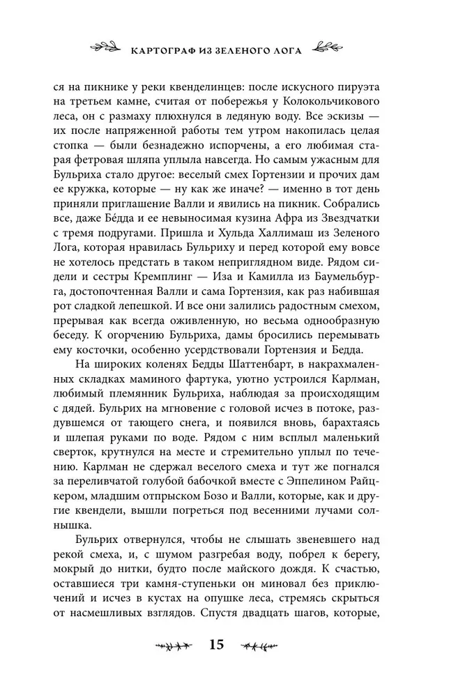 Kvendel. Book 1. The Gloomy Forest