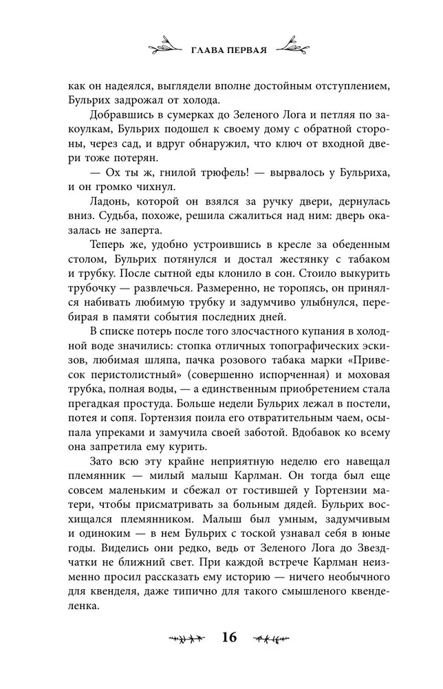 Kvendel. Book 1. The Gloomy Forest
