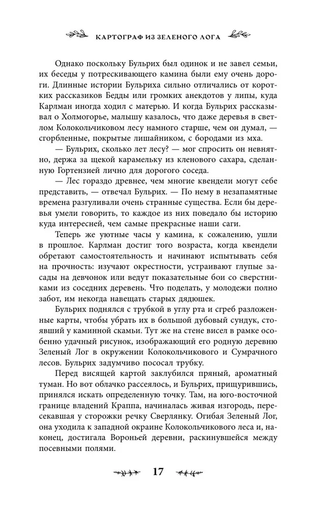 Kvendel. Book 1. The Gloomy Forest