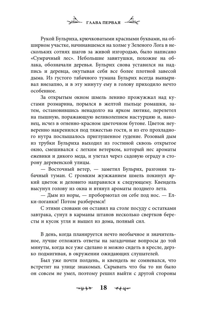 Kvendel. Book 1. The Gloomy Forest