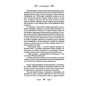 Kvendel. Book 1. The Gloomy Forest