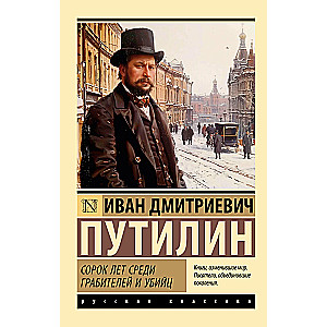 Forty Years Among Thieves and Murderers