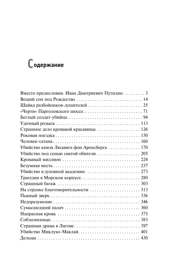 Forty Years Among Thieves and Murderers