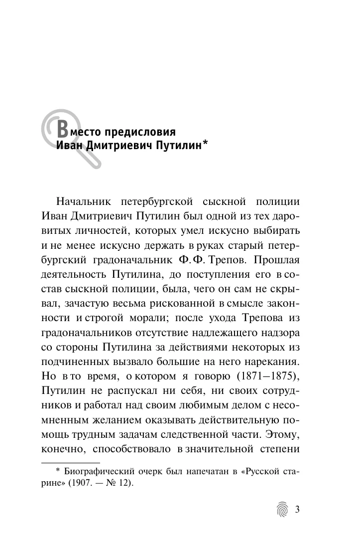 Forty Years Among Thieves and Murderers