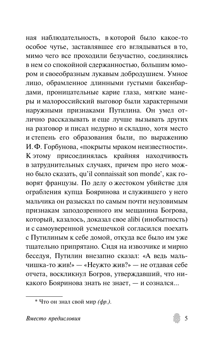 Forty Years Among Thieves and Murderers