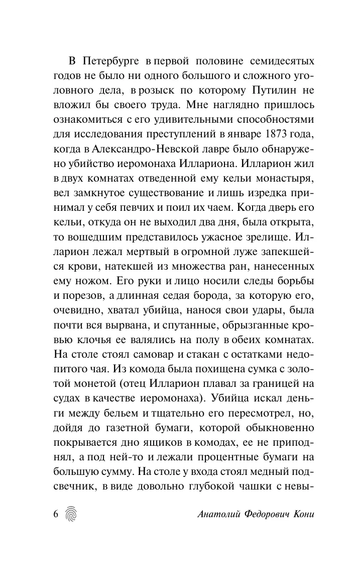 Forty Years Among Thieves and Murderers