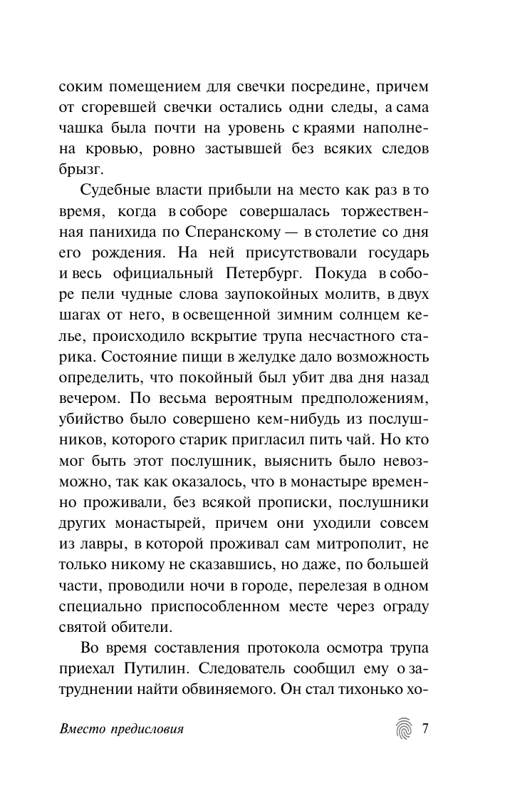 Forty Years Among Thieves and Murderers