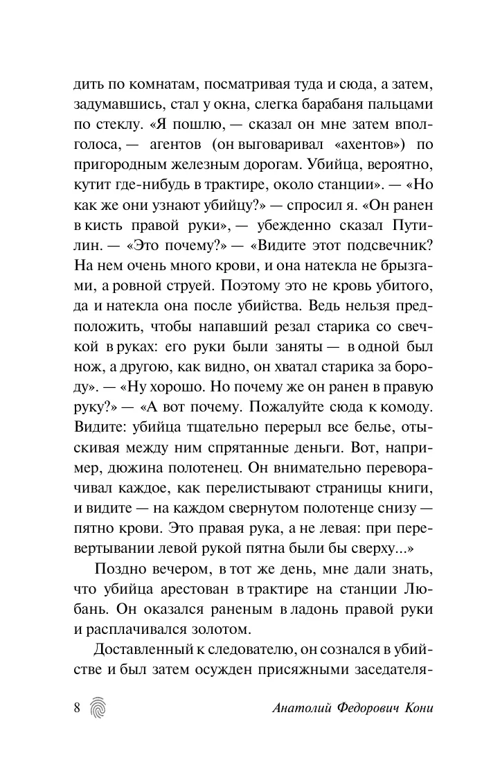 Forty Years Among Thieves and Murderers