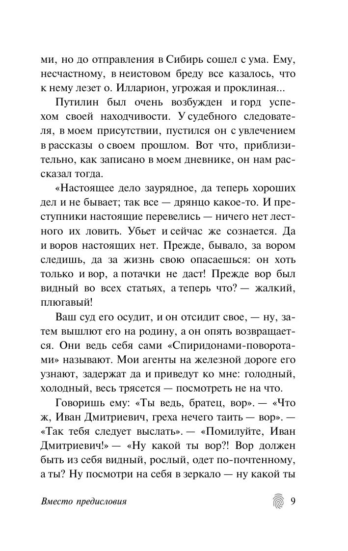 Forty Years Among Thieves and Murderers