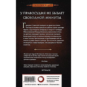 Tyranny of Faith (Empire of the Wolf #2)