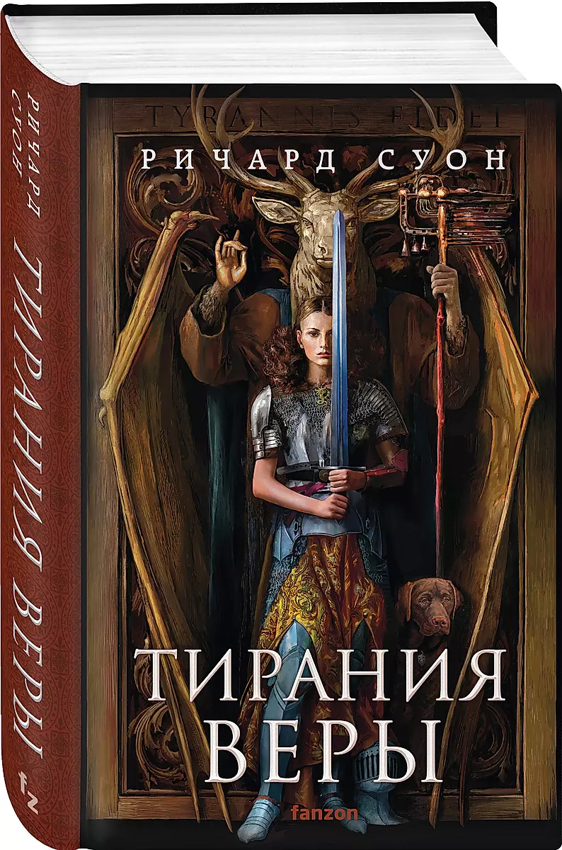 Tyranny of Faith (Empire of the Wolf #2)