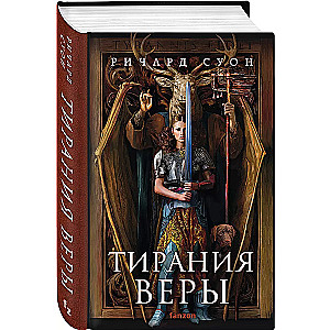Tyranny of Faith (Empire of the Wolf #2)