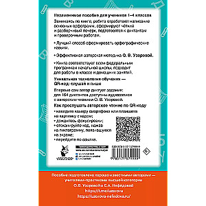 Diktate in russischer Sprache mit QR-AUDIO. Klassen 1-4. QR-Code: hören und schreiben