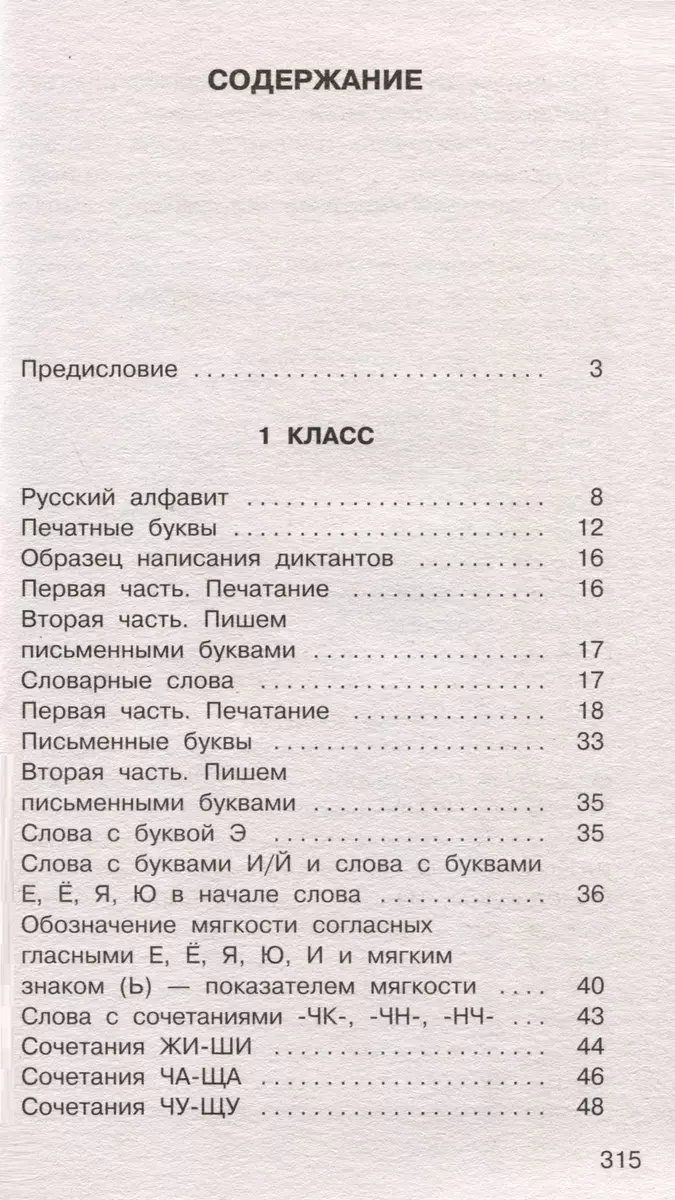 Diktate in russischer Sprache mit QR-AUDIO. Klassen 1-4. QR-Code: hören und schreiben