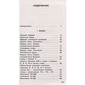 Diktate in russischer Sprache mit QR-AUDIO. Klassen 1-4. QR-Code: hören und schreiben