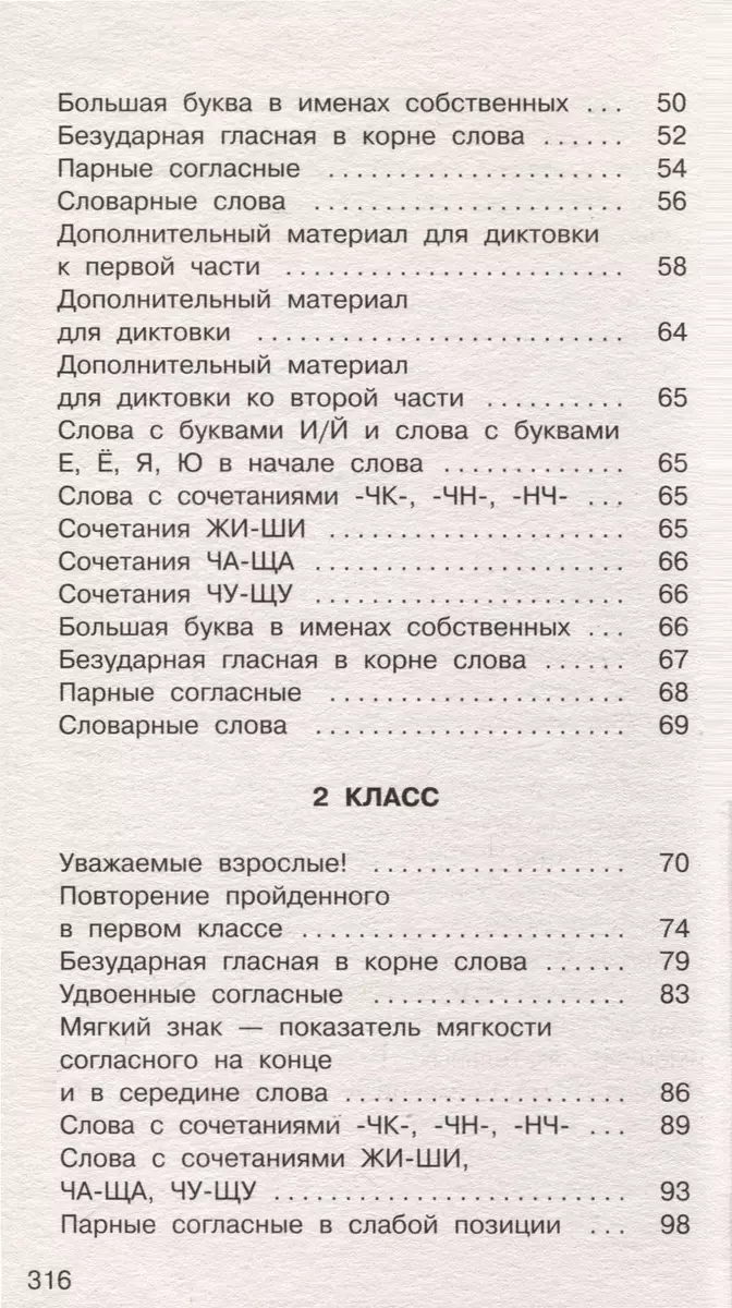 Diktate in russischer Sprache mit QR-AUDIO. Klassen 1-4. QR-Code: hören und schreiben