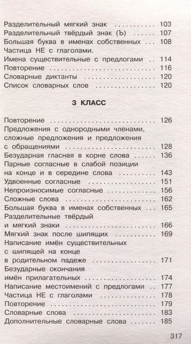 Diktate in russischer Sprache mit QR-AUDIO. Klassen 1-4. QR-Code: hören und schreiben