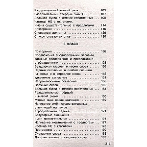 Diktate in russischer Sprache mit QR-AUDIO. Klassen 1-4. QR-Code: hören und schreiben