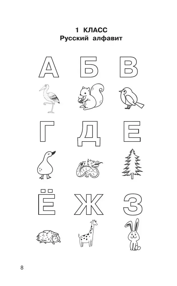 Diktate in russischer Sprache mit QR-AUDIO. Klassen 1-4. QR-Code: hören und schreiben