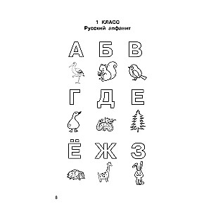 Diktate in russischer Sprache mit QR-AUDIO. Klassen 1-4. QR-Code: hören und schreiben