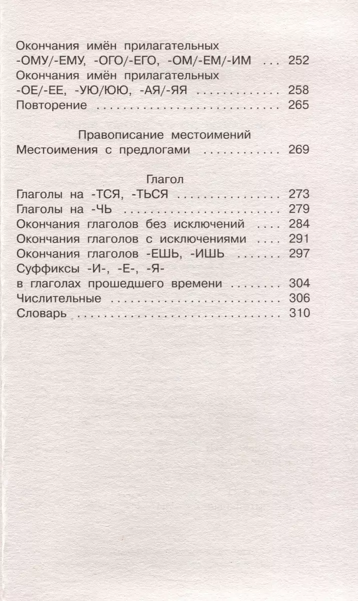 Diktate in russischer Sprache mit QR-AUDIO. Klassen 1-4. QR-Code: hören und schreiben